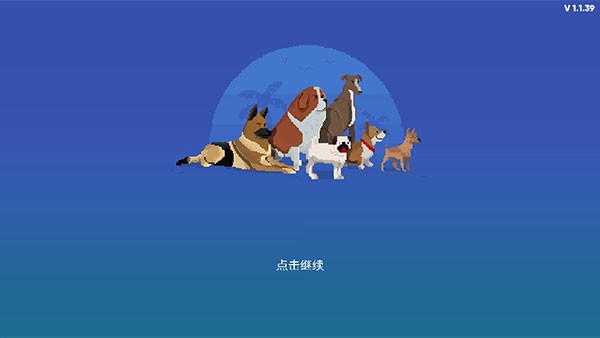 狗狗庇护所手游