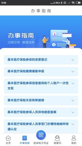 江苏医保云app最新版