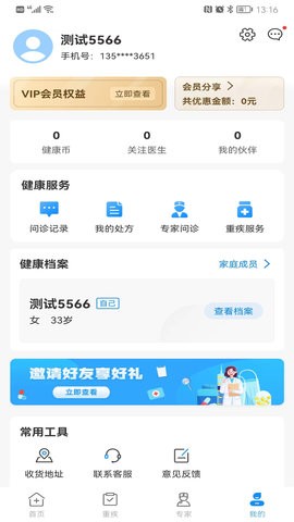 康家医app