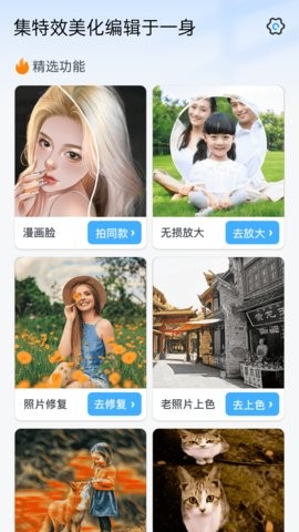 百变特效相机app