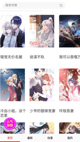 米丝琳漫画免费无广告版