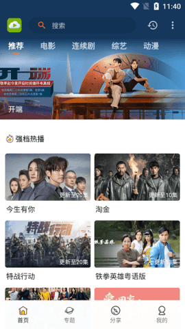 TVB云播放器app