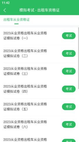 出租车司机资格证题库app