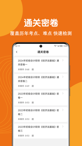 初级会计刷题狗app