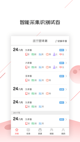 深瞳优学app