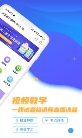 计算机二级等考宝典app