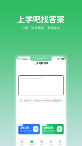 上学吧找答案app