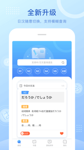 日语语法酷app