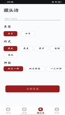 诗词大会app