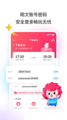 租号玩上号器app官方版