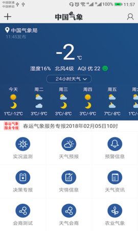 中国气象手机版