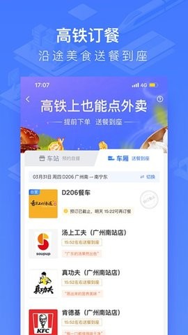 国铁吉讯app最新版