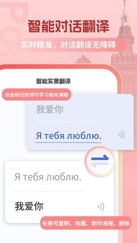 俄语翻译安卓版