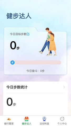 健行达人app官方正版