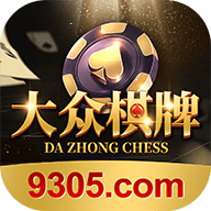 大众牌棋唯一官方版本