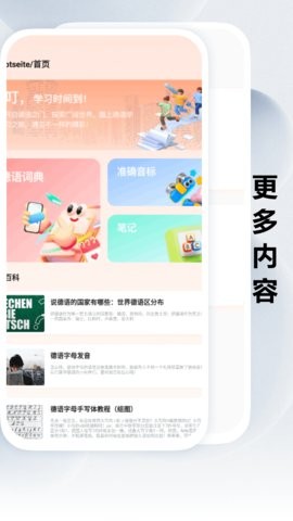 跟我学德语app手机版