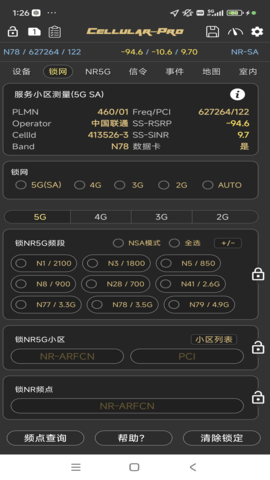 cellular-pro锁定基站