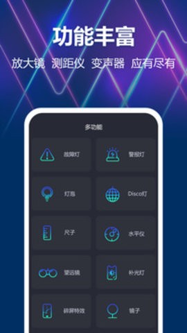 手电筒安卓版