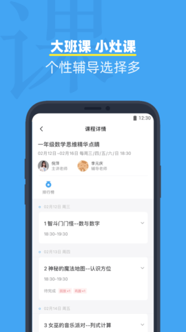 小盒课堂app官方版