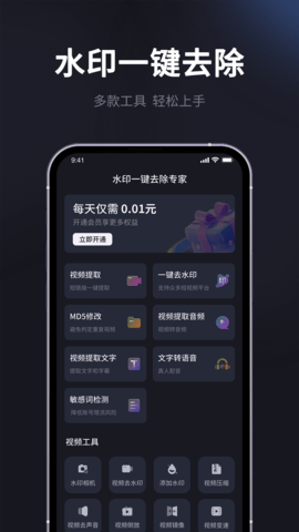 水印一键去除专家会员版