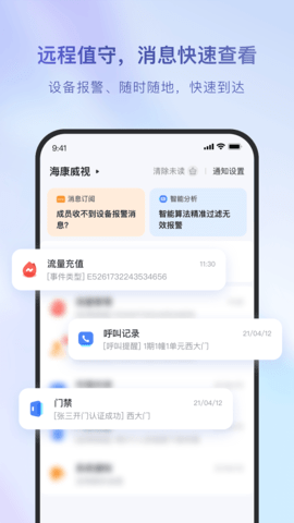 海康威视手机客户端app