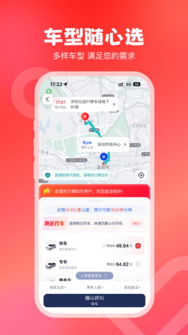 万顺叫车app客户端