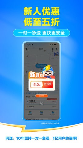 闪送一对一急送app