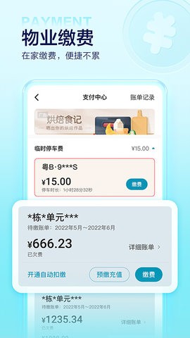 住这儿万科业主专属app