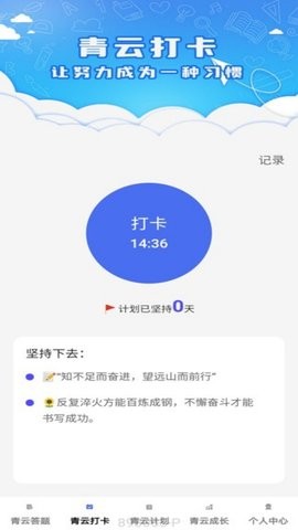 青云答题app手机版