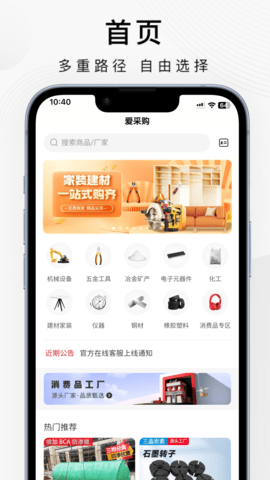 百度爱采购买家版app