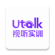 utalk视听实训学生版