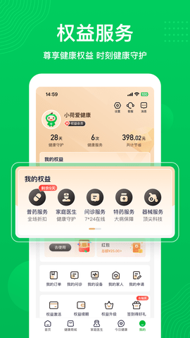 荷叶健康问诊开方app