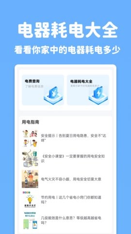 水电查查app官方版