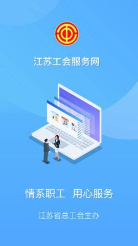 江苏工会app最新版