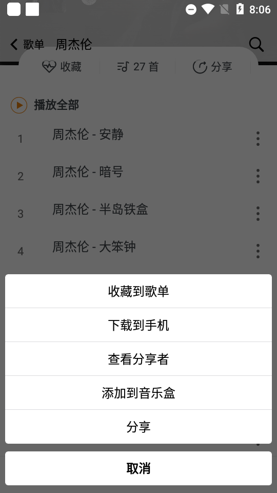 songtaste音乐安卓版