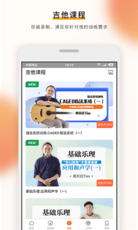 吉他世界app官方正版