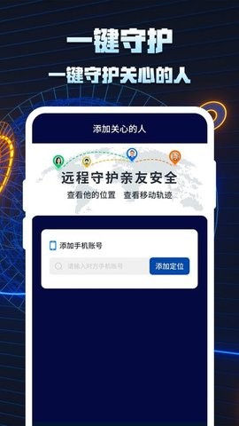手机定位追踪找人软件
