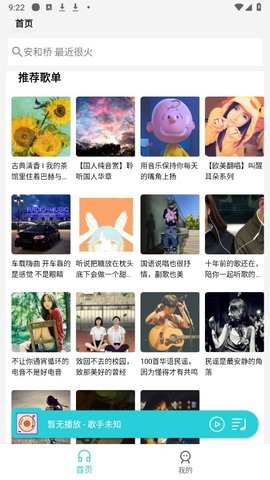 天天畅听免费版app