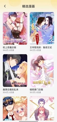 全网漫画大全app