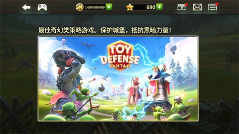 玩具防御2无限金币版