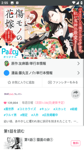 Palcy漫画官方版