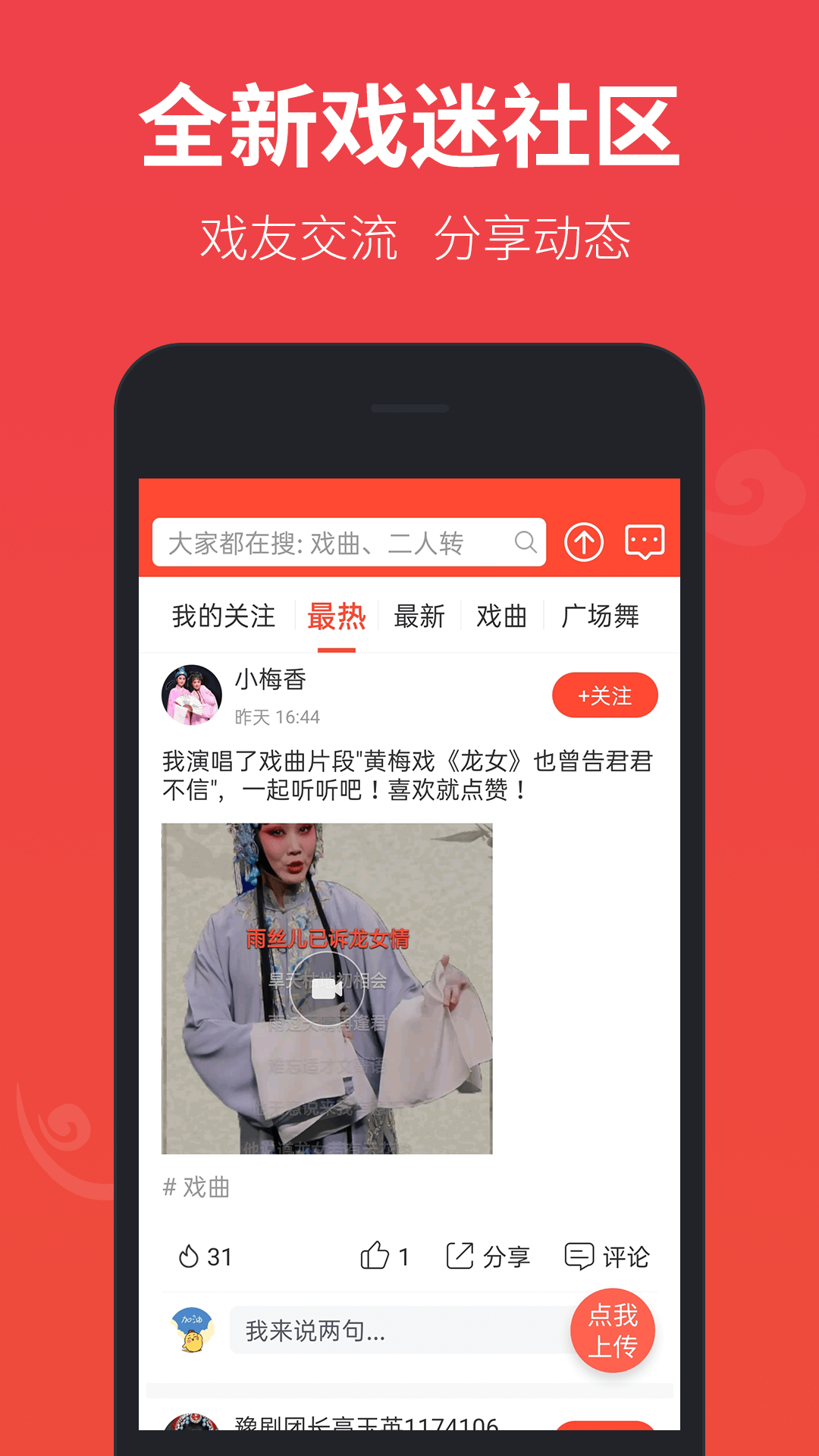 戏曲多多免费版