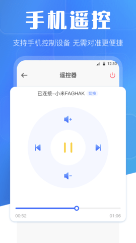 万能互动投屏APP免费版