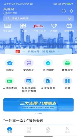 湘易办app官方最新版