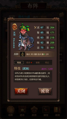 三国记激斗中文版