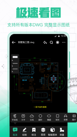 CAD极速看图手机版