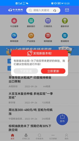 中华粮网APP