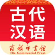 古代汉语词典官方版