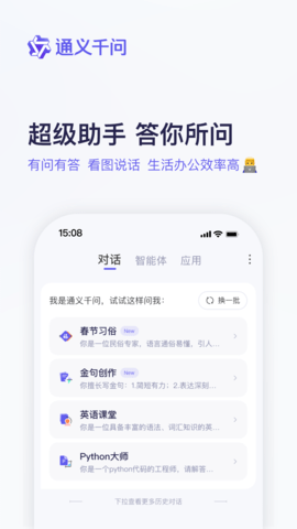 通义千问app