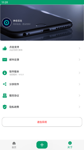 神奇双击app